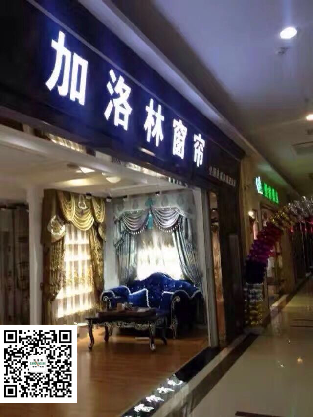 加洛林加盟店